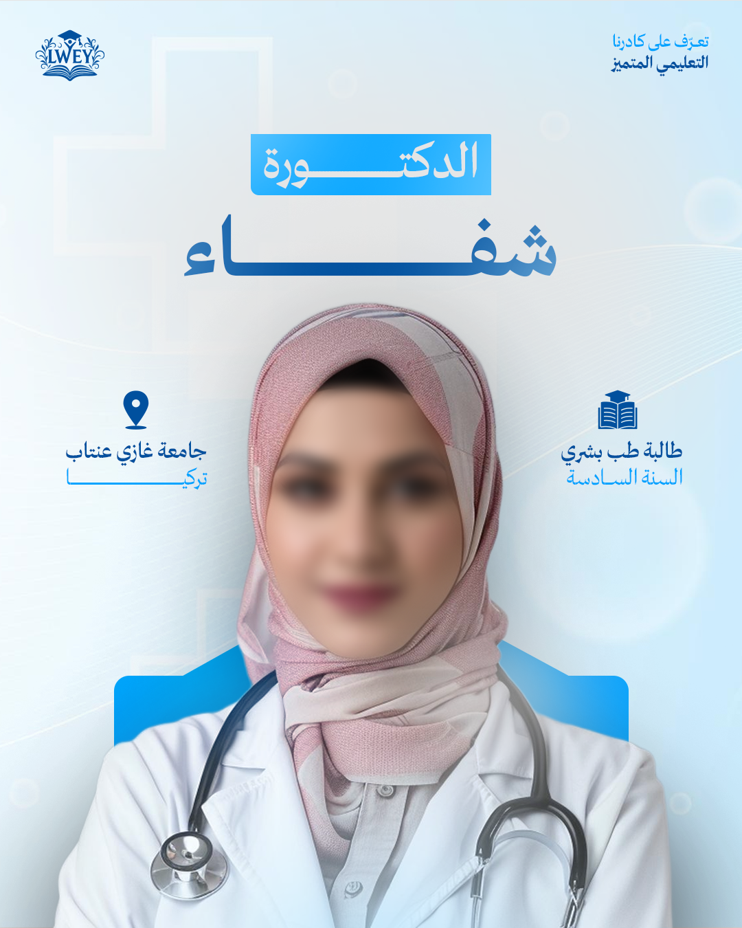Dr.Shafaa Al-Rashid